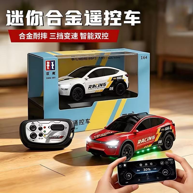【双鹰迷你合金遥控车】智能双控三挡变速儿童玩具车