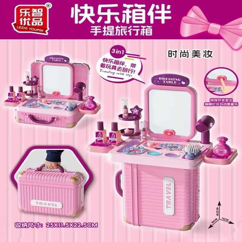 【乐智优品儿童厨房梳妆台玩具套装】3合1便携过家家玩具套装
