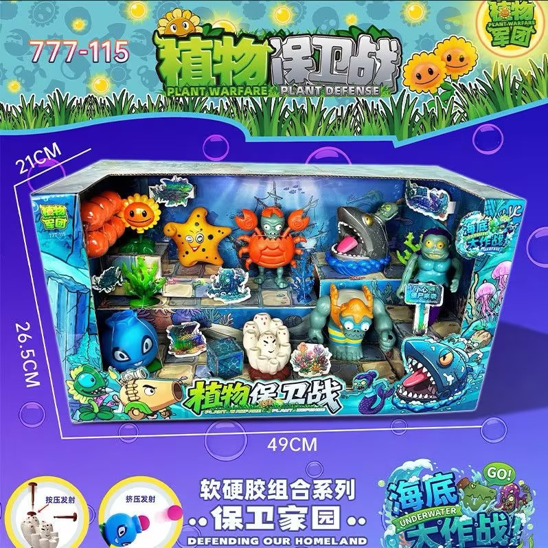 【植物军团植物保卫战海底大作战】软硬胶玩具亲子互动场景套装