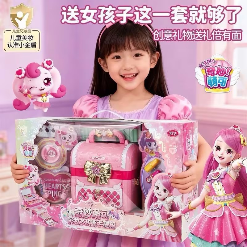 【奇妙萌可彩妆多功能手提箱】儿童化妆品女孩玩具礼盒创意礼物