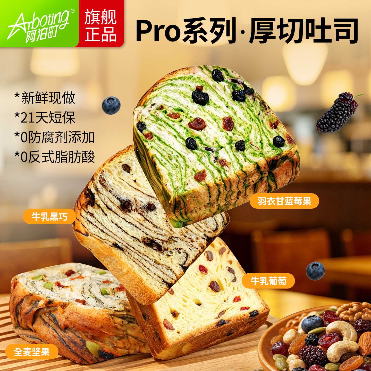 阿泊町全麦坚果厚切巧克力牛奶吐司早餐代餐营养休闲食品面包整箱