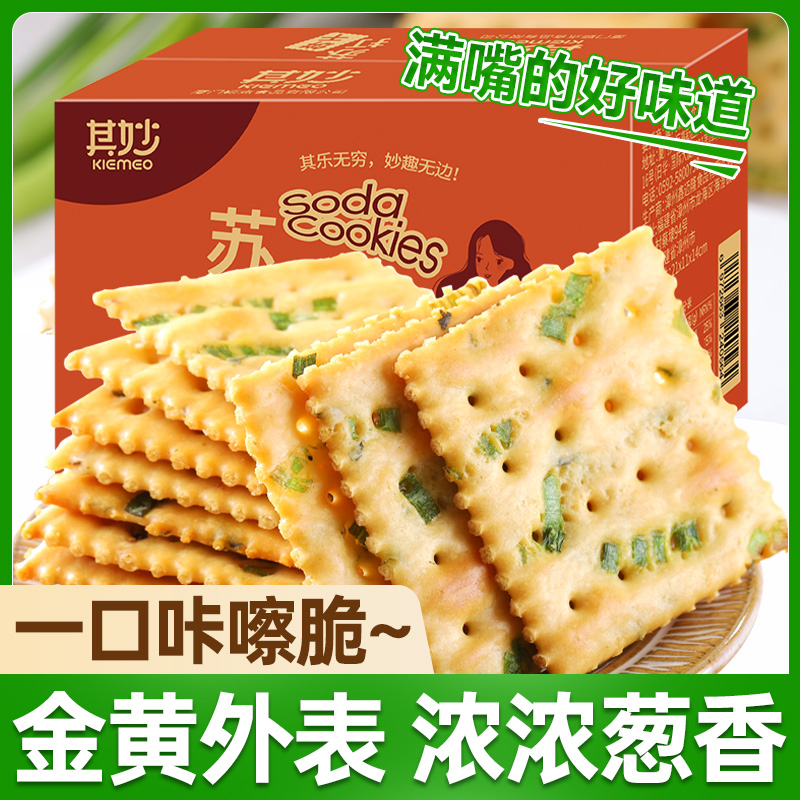 其妙香葱苏打饼干批发葱香咸味0糖无糖精梳打饼小零食单独小包装