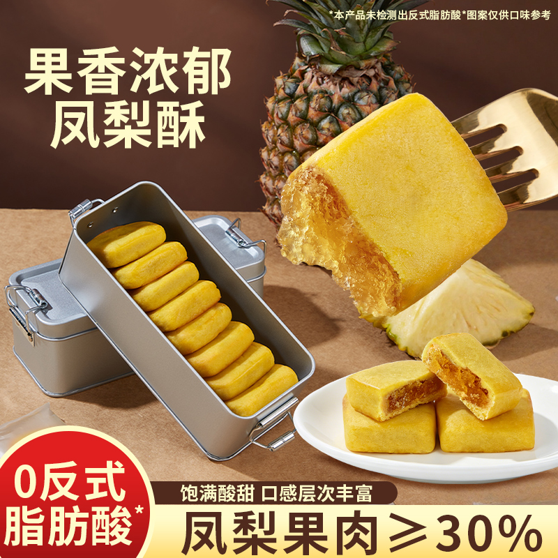 其妙X口口有料凤梨酥铁盒子台湾风味特产早餐面包糕点心解馋160g