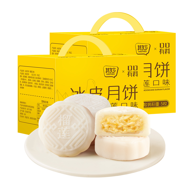 其妙 榴莲口味冰皮月饼礼盒装50g*5枚