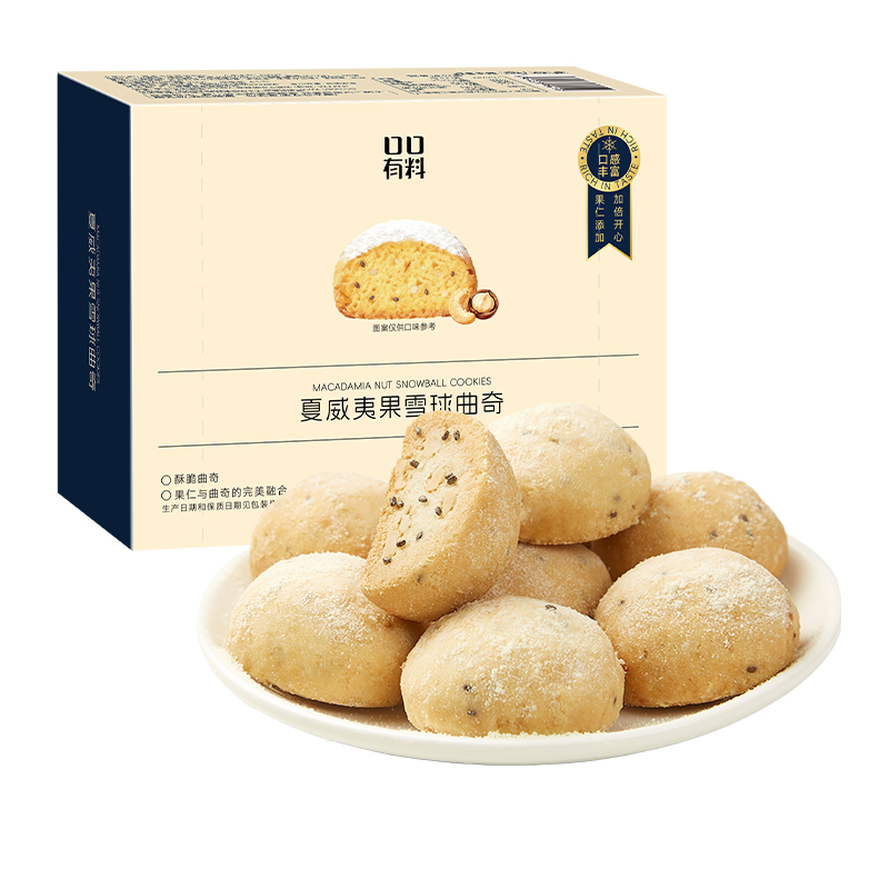 其妙X口口有料 夏威夷雪球曲奇可可榛子坚果黄油饼干礼盒装送礼