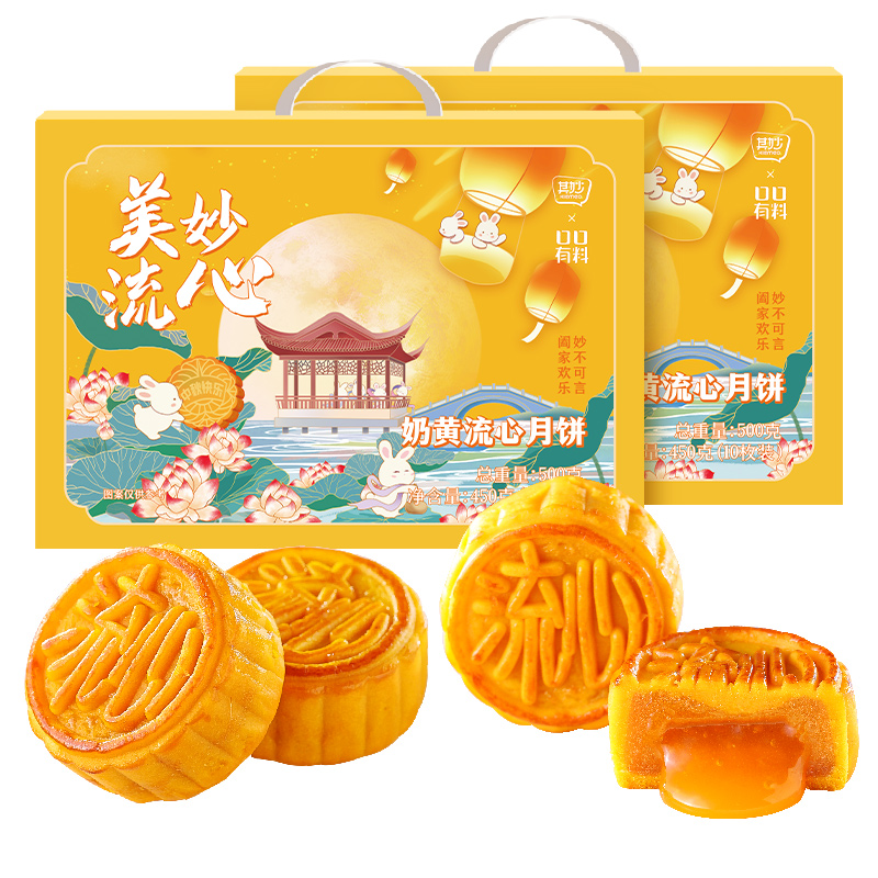 其妙 奶黄流心月饼礼盒月饼中秋团购10枚装