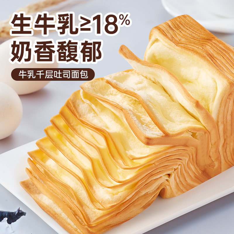 【5-20袋】其妙牛乳千层吐司面包早餐手撕糕点健康解馋小零食小吃