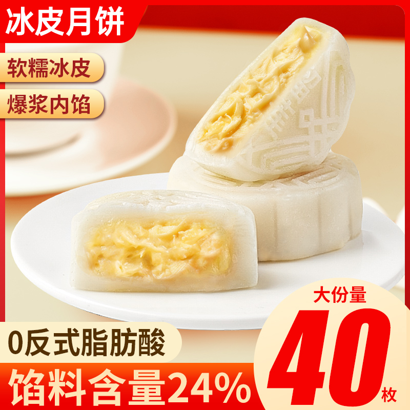 其妙 榴莲口味冰皮月饼散装流心月饼2025新款中秋节礼品