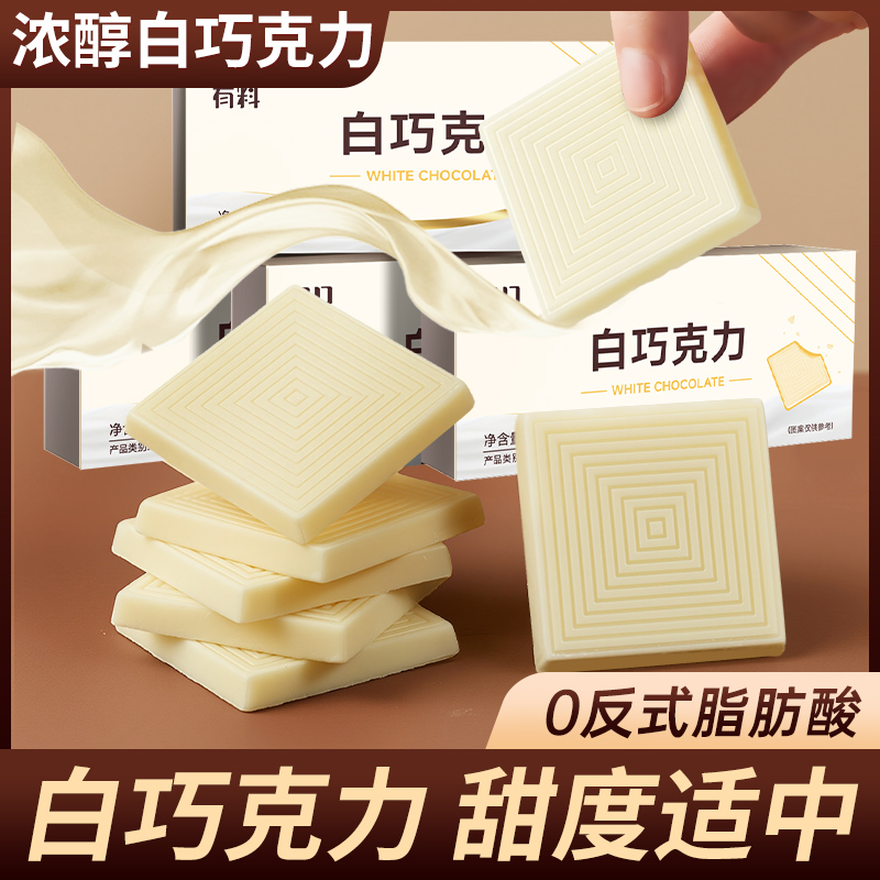 其妙X口口有料 白巧克力可可脂牛奶黑白巧克力礼盒装糖果散装批发