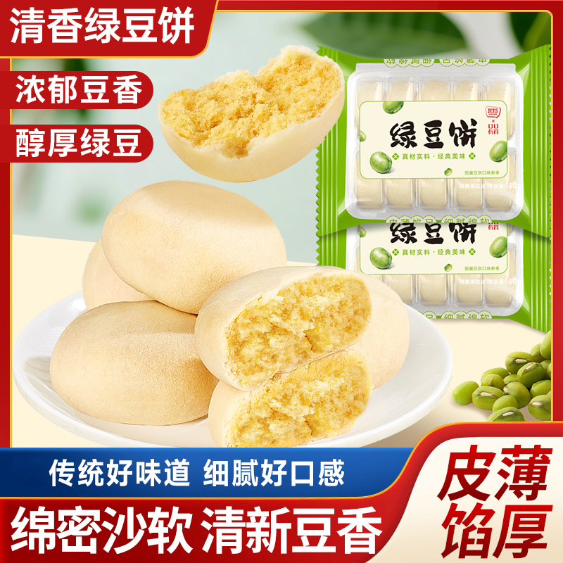 【10-30包】其妙原味绿豆饼老式绿豆糕点面包早餐解馋小零食休闲