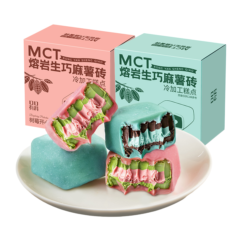 其妙X口口有料MCT熔岩生巧麻薯砖糕点树莓开心果味薄荷黑巧零蔗糖