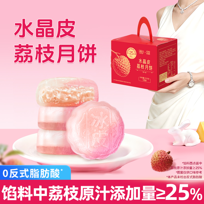 【新增口味】其妙X口口有料  荔枝味蓝莓味冰皮月饼小方礼盒装5枚