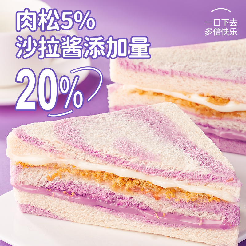 其妙芋泥肉松三明治面包早餐香芋无边夹心吐司解馋小零食休闲食品