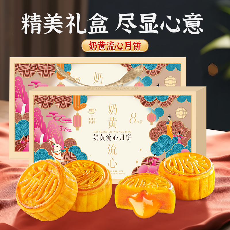 其妙 奶黄流心月饼国潮礼盒2025新款糕点小零食中秋送礼批发
