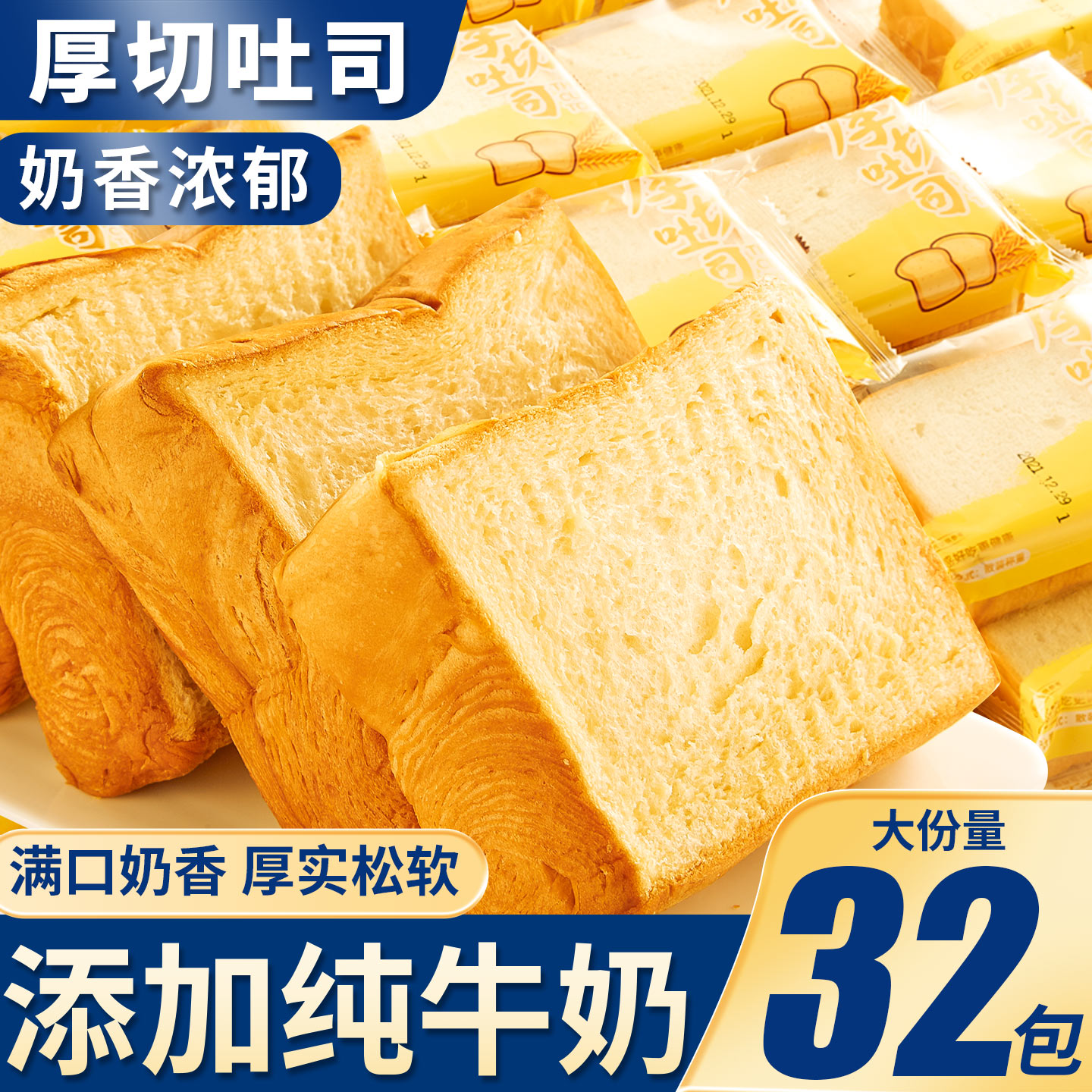 其妙原味黑巧克力黄油厚切吐司面包早餐整箱代餐饱腹休闲解馋小零
