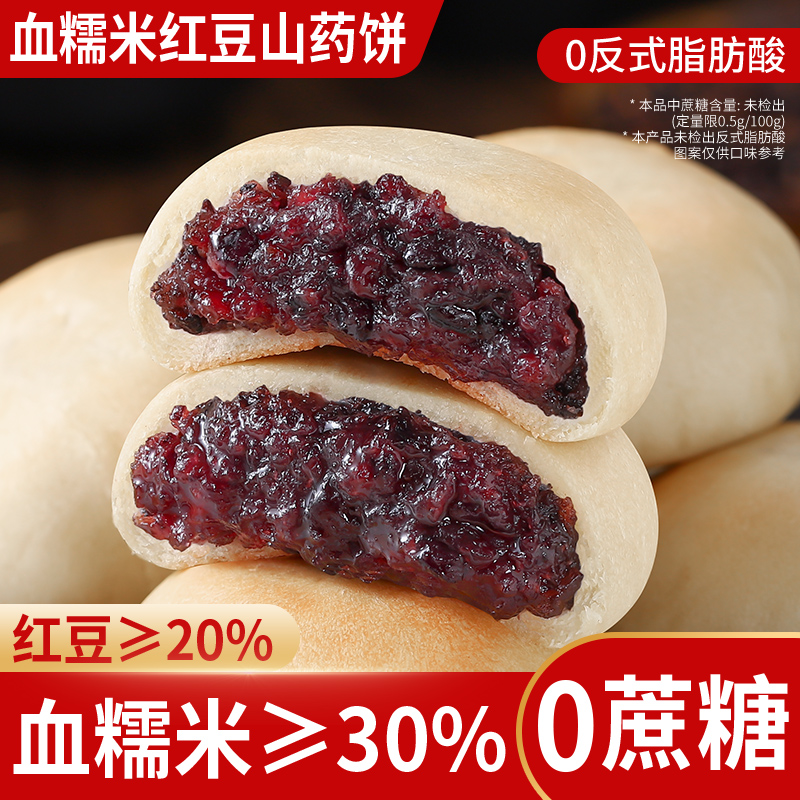 【小红书+私域专享】其妙血糯米红豆山药饼早餐面包糕点心代餐