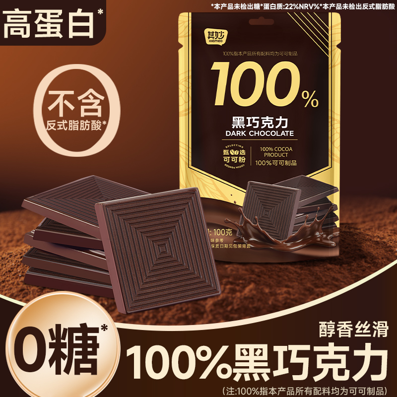 【袋装100g】其妙 100%每日纯黑巧克力纯可可脂巧克力高蛋白低0糖