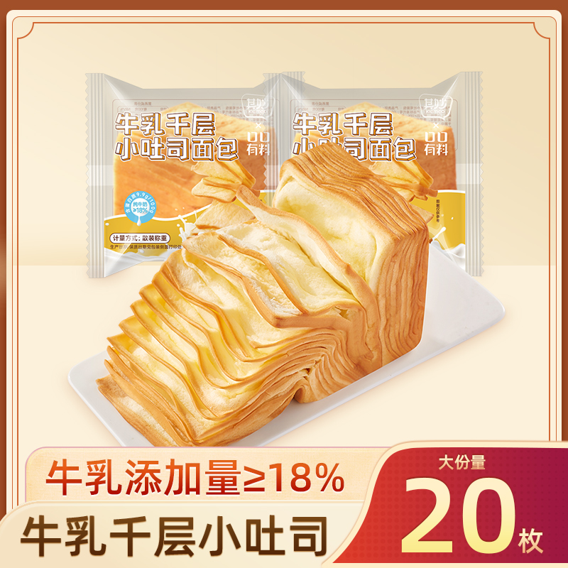 其妙 牛乳千层小吐司规格1000g/20枚/50克