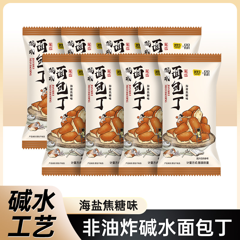 其妙 碱水面包丁海盐焦糖味面包干办公室解馋小零食休闲食品小吃