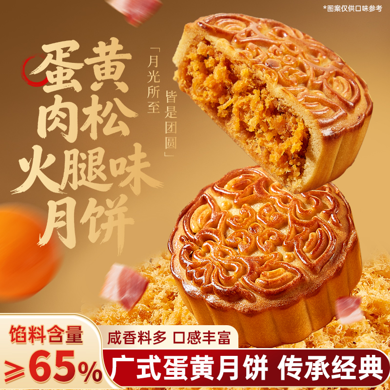 其妙X口口有料蛋黄肉松火腿味月饼广式月饼老式糕点心中秋节100g
