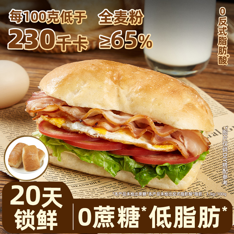 【控价】其妙X口口有料 全麦恰巴塔面包早餐三明治汉堡胚代餐320g