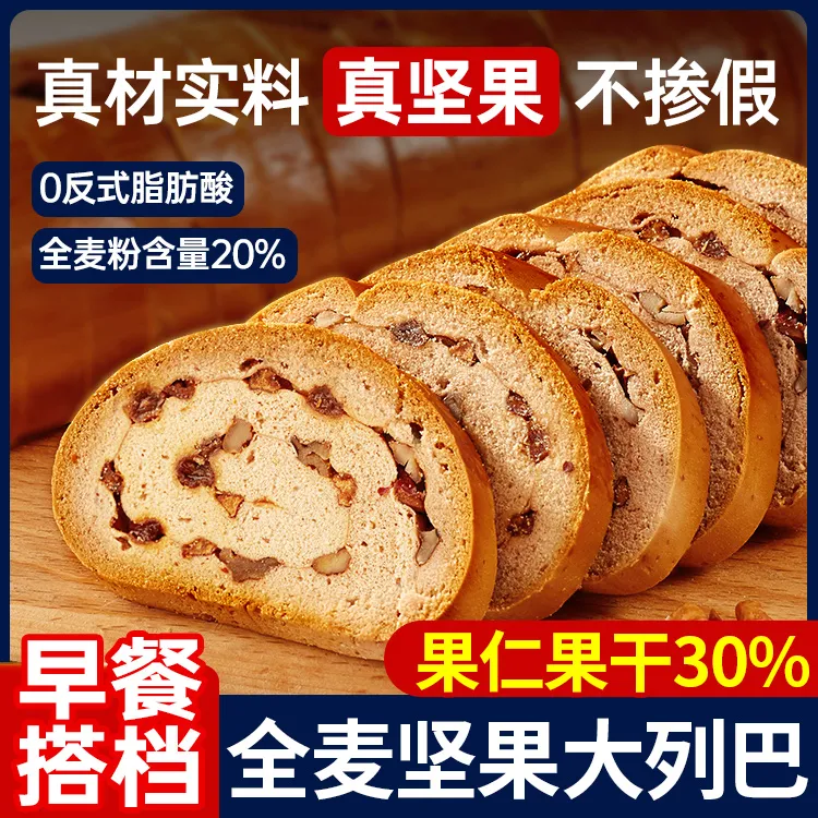 俄罗斯风味大列巴全麦坚果大列巴长条全麦面包健身饱腹代餐抗饿