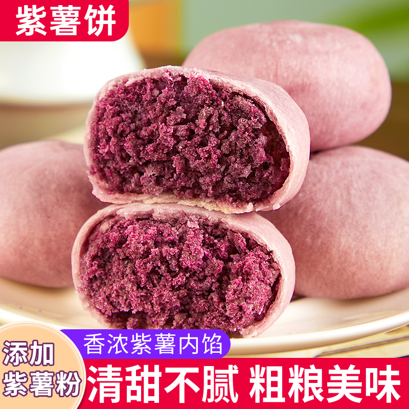 其妙X口口有料紫薯饼老式绿豆饼传统糕点面包早餐健康零食10枚