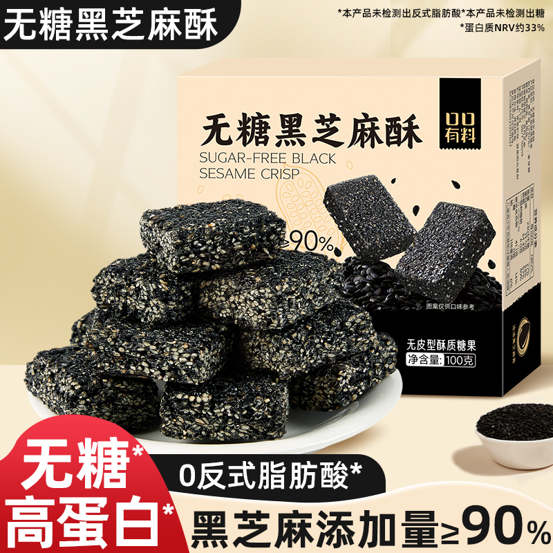 【小红书+私域专享】其妙X口口有料无糖黑芝麻酥传统糕点高蛋白