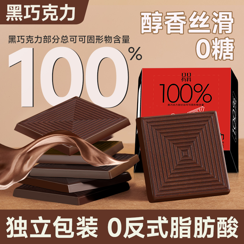 【TOP单品40g】其妙 100%每日纯黑巧克力纯可可脂巧克力低0糖