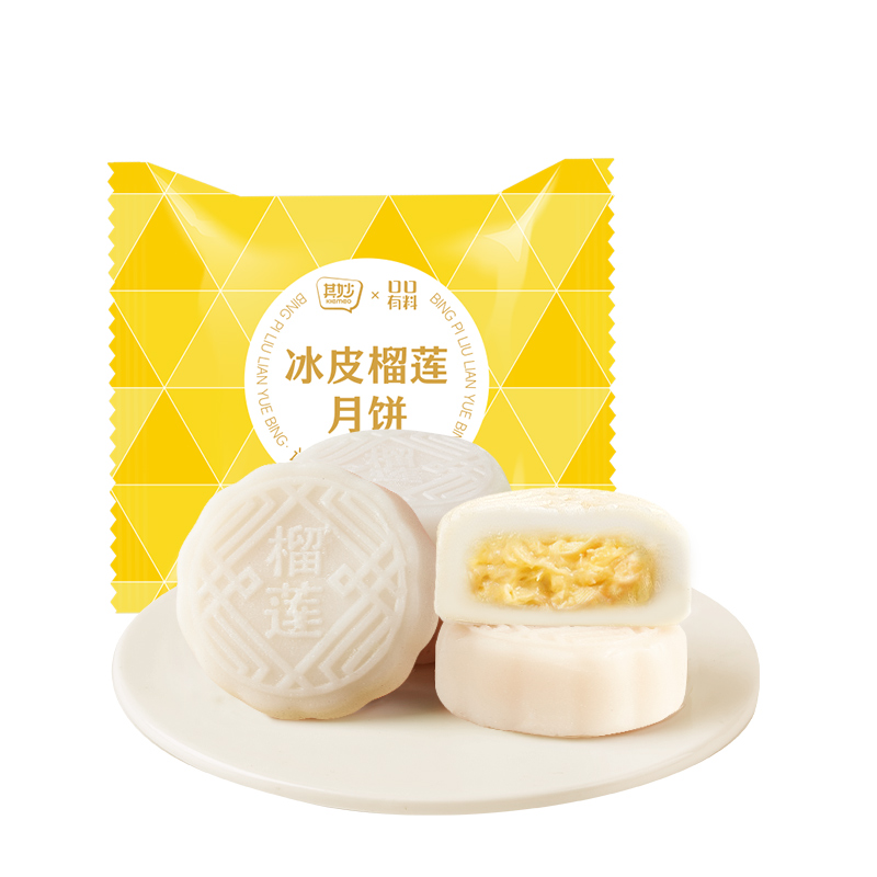 【配料升级款】其妙 榴莲口味冰皮月饼散装流心月饼2026中秋礼品