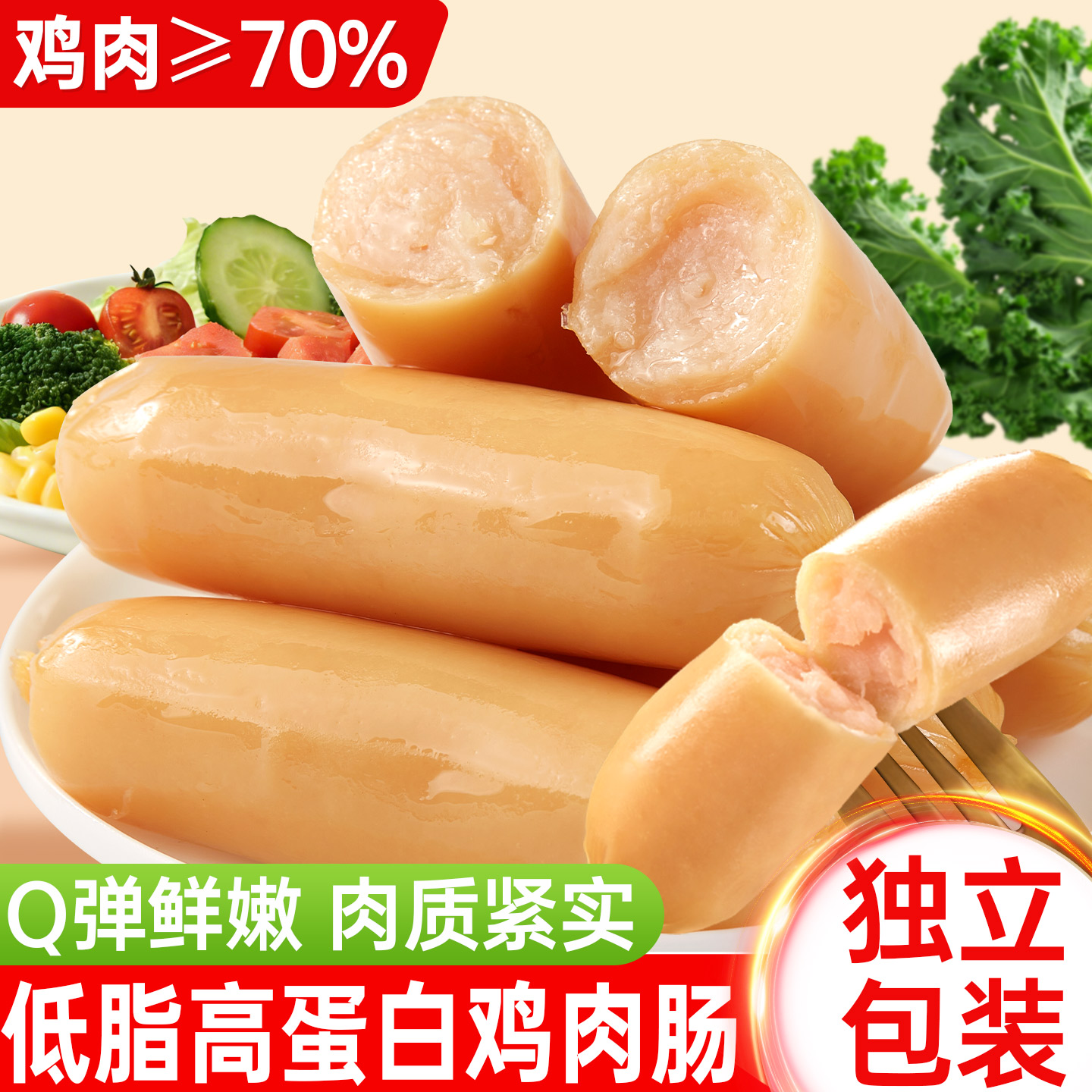 其妙 低脂高蛋白鸡肉肠健身代餐轻食减脂解馋非小零食品100g/袋
