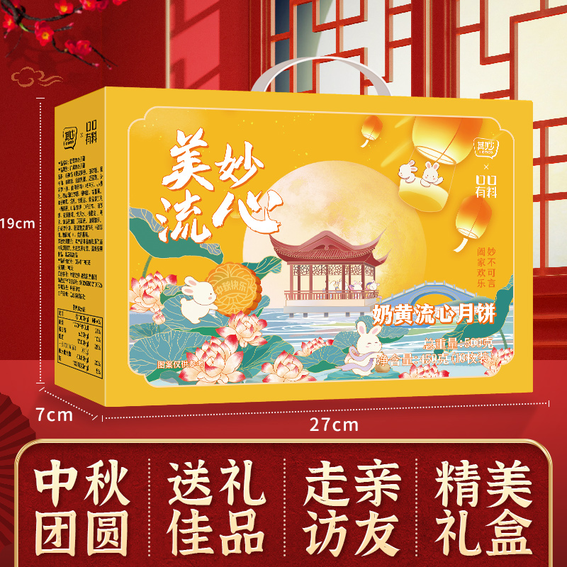 其妙 奶黄流心月饼礼盒月饼中秋团购10枚装
