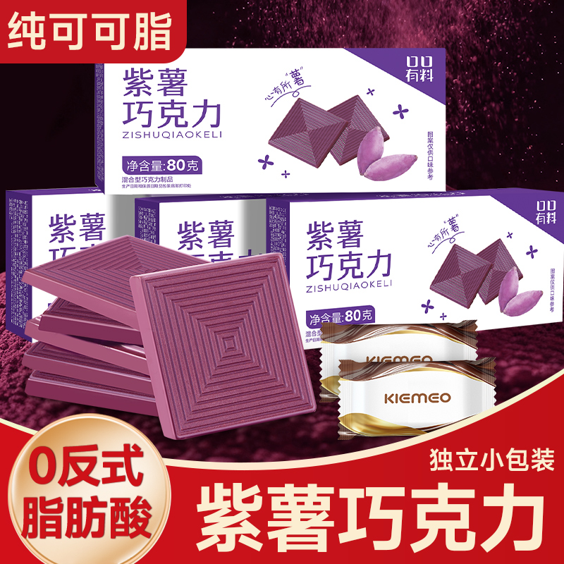 其妙X口口有料 紫薯巧克力礼盒装送礼纯可可脂黑巧克力糖果80g