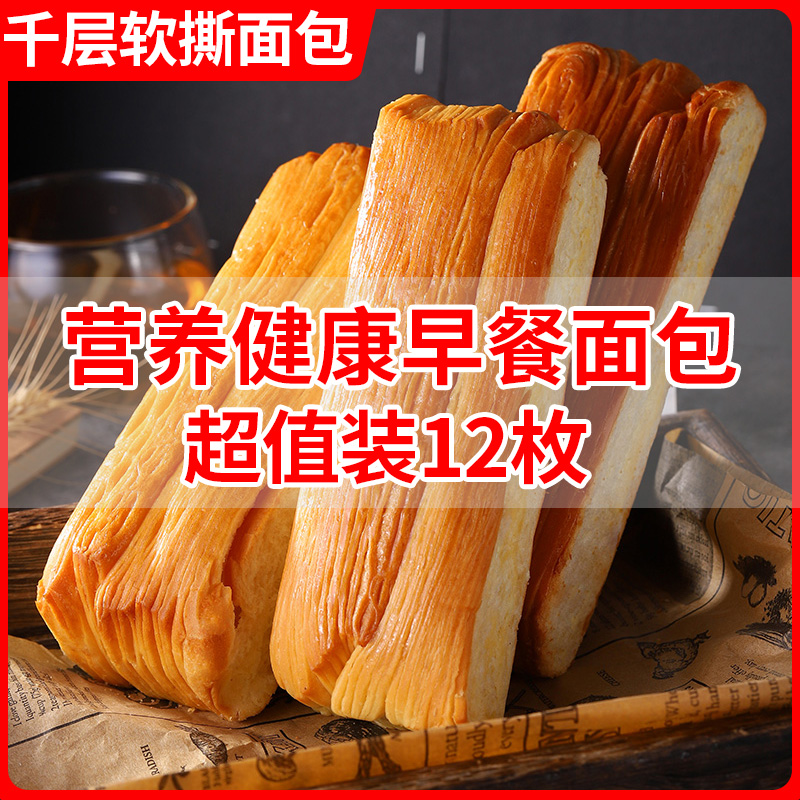 其妙 千层软手撕面包早餐整箱糕点心800g