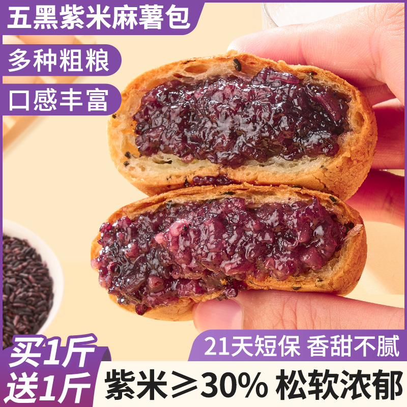 其妙五黑紫米麻薯面包球整箱早餐夹心蛋糕代餐解馋小零食休闲食品
