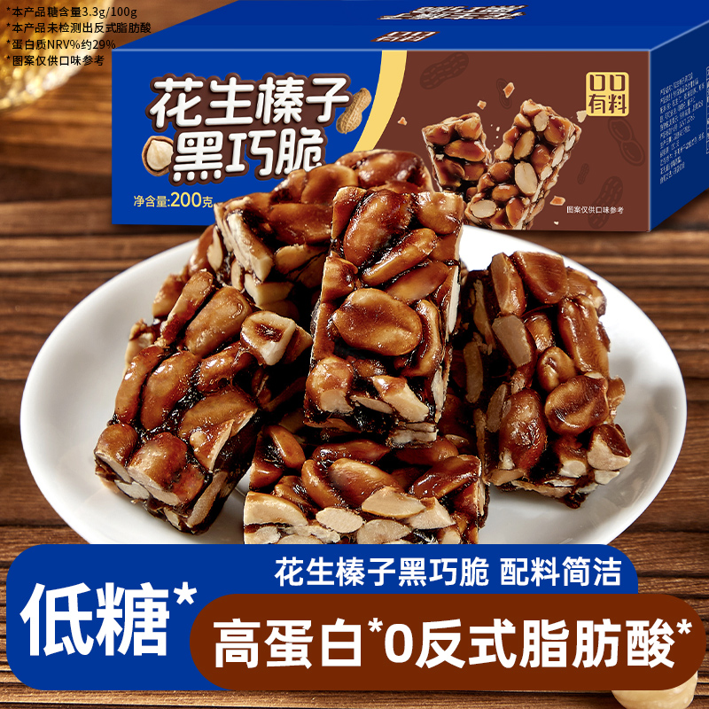 其妙X口口有料 花生榛子黑巧脆零食坚果巧克力休闲食品办公室解馋
