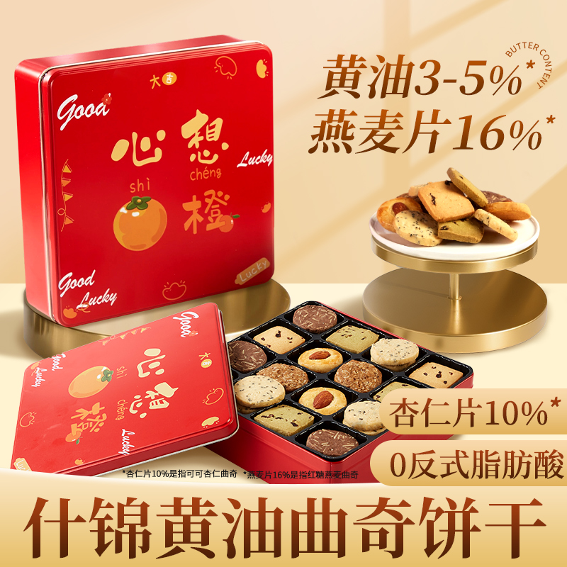 【旗舰店同价,不可破价】其妙 什锦黄油曲奇饼干礼盒6口味 420g