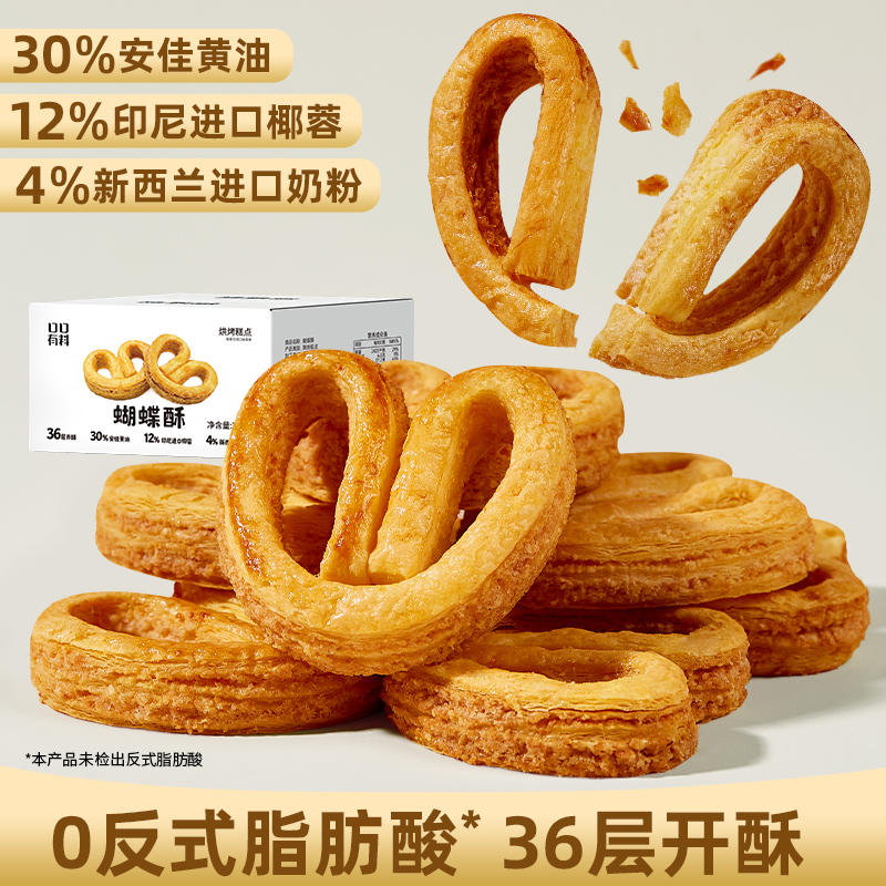 【旗舰店同价,不可破价】其妙X口口有料黄油蝴蝶酥饼干千层马蹄酥