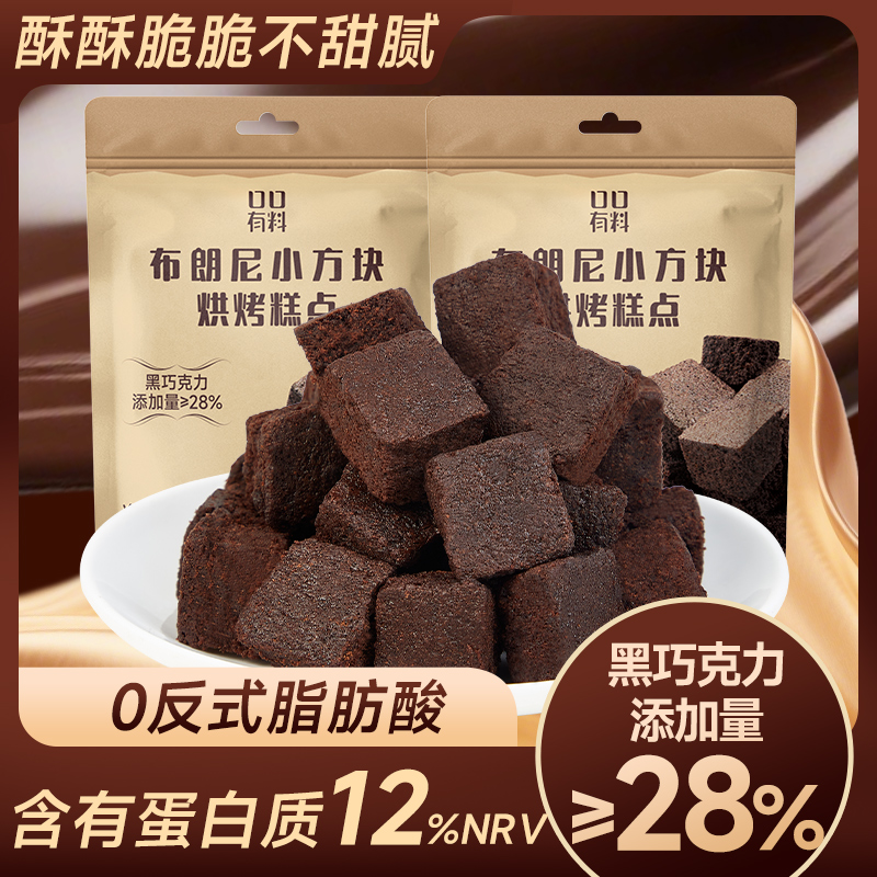 [旗舰店同价不可破价] 其妙X口口有料 布朗尼小方块黑巧克力味45g