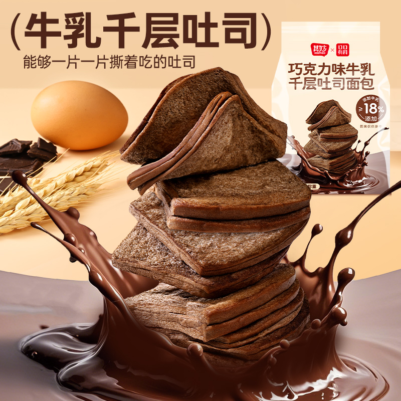 其妙巧克力味牛乳千层吐司早餐手撕面包整箱营养小零食