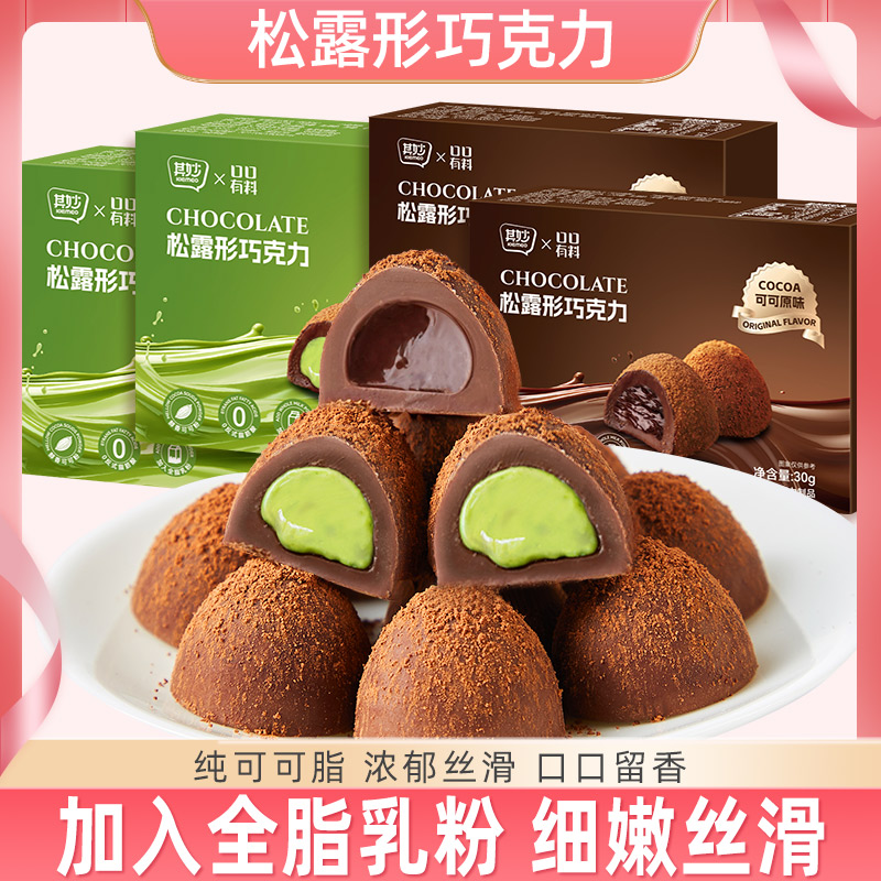 【夏天需手动加冰袋】其妙 纯可可松露形巧克力抹茶可可原味30g