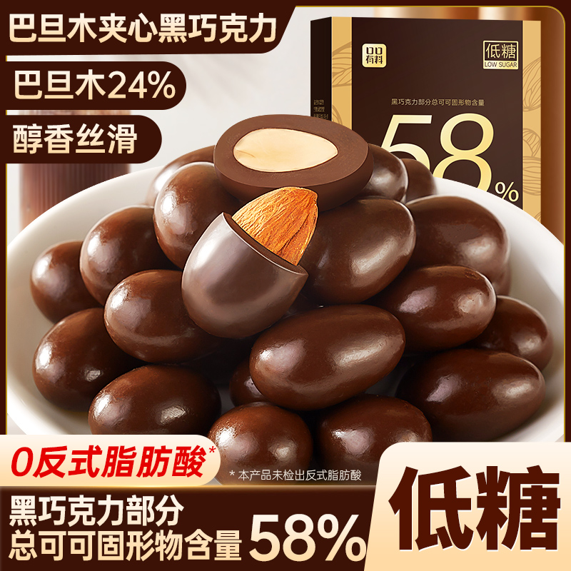 其妙 低糖巴旦木黑巧克力坚果夹心丝滑层次巧克力香浓可可脂解馋