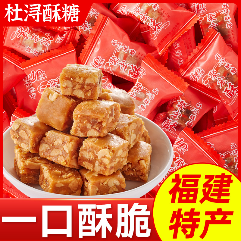 其妙杜浔酥糖花生酥糖福建漳州特产正宗糖果小零食喜糖