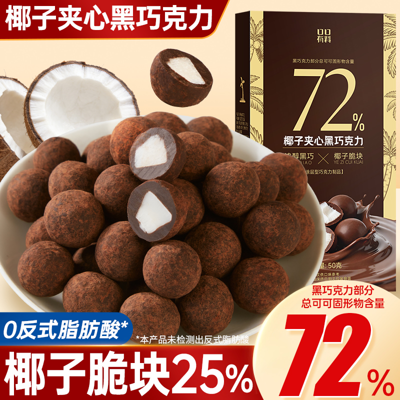 其妙X口口有料椰子夹心黑巧克力坚果夹心纯可可脂巧克力颗粒脆50g