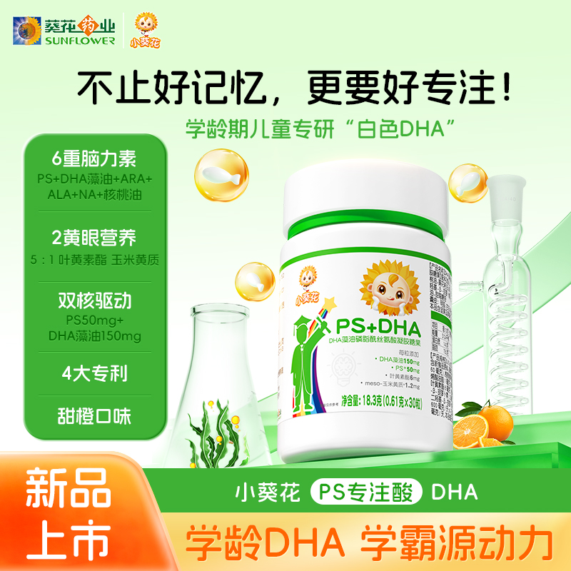 小葵胡儿童PS+DHA藻油青少年叶黄素正品磷脂酰丝氨酸