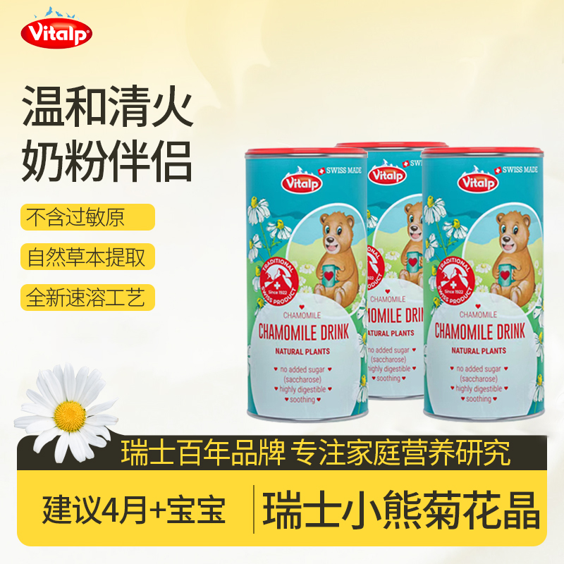 【Vitalp小熊菊花晶】奶粉伴侣温和清火宝宝适用