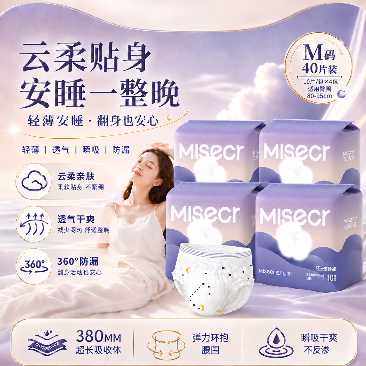 关晓彤代言五月私语轻云安睡裤女士夜用防漏卫生巾4包组