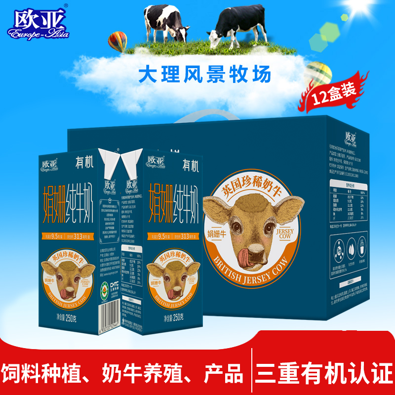 英国珍稀奶牛三重有机欧亚娟姗有机250g12礼盒装配礼袋
