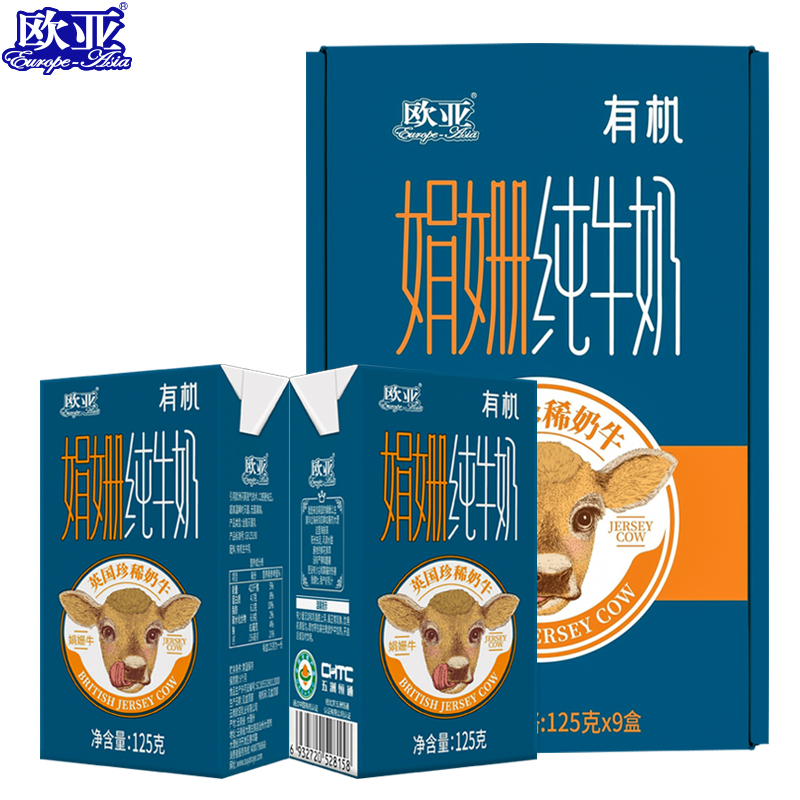 欧亚高原全脂娟姗有机纯牛奶125g礼盒装大理
