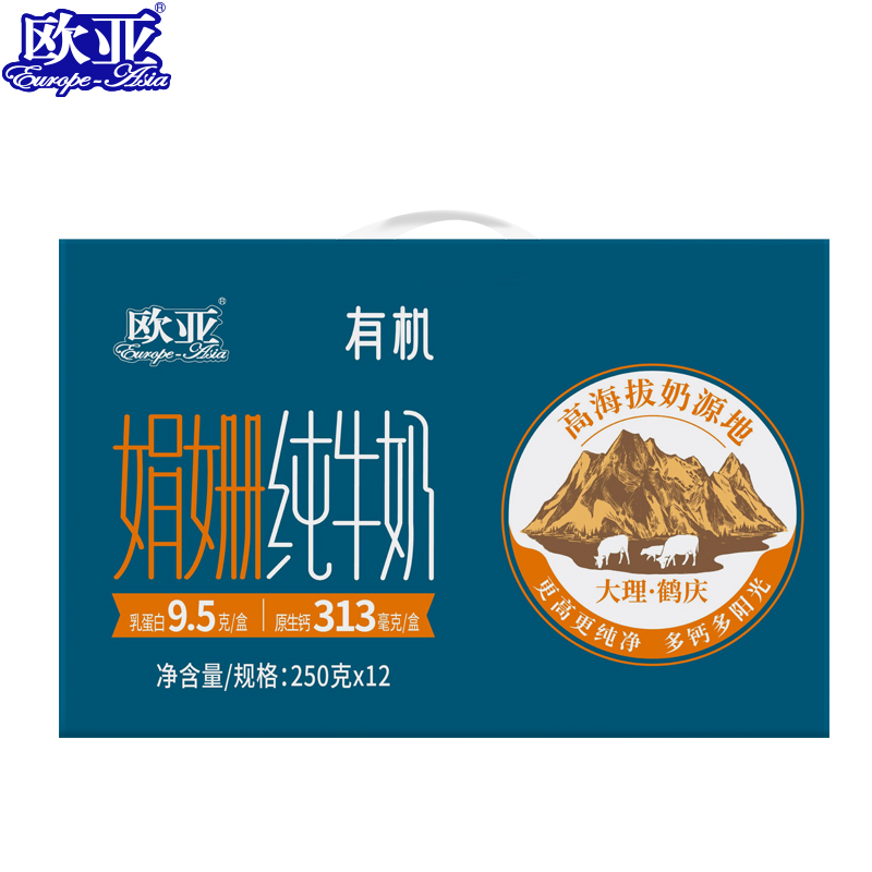 【娟姗牛奶】欧亚高原全脂娟姗有机纯牛奶250g*10盒/12盒礼盒装